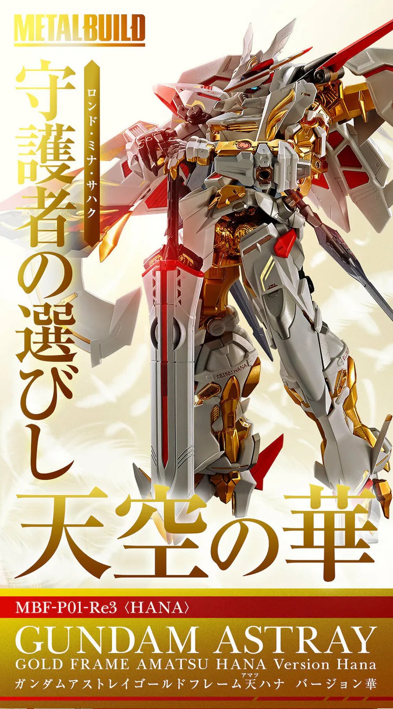 METAL BUILD《鋼彈SEED ASTRAY：天空的皇女》異端鋼彈金色機天哈娜Ver.華